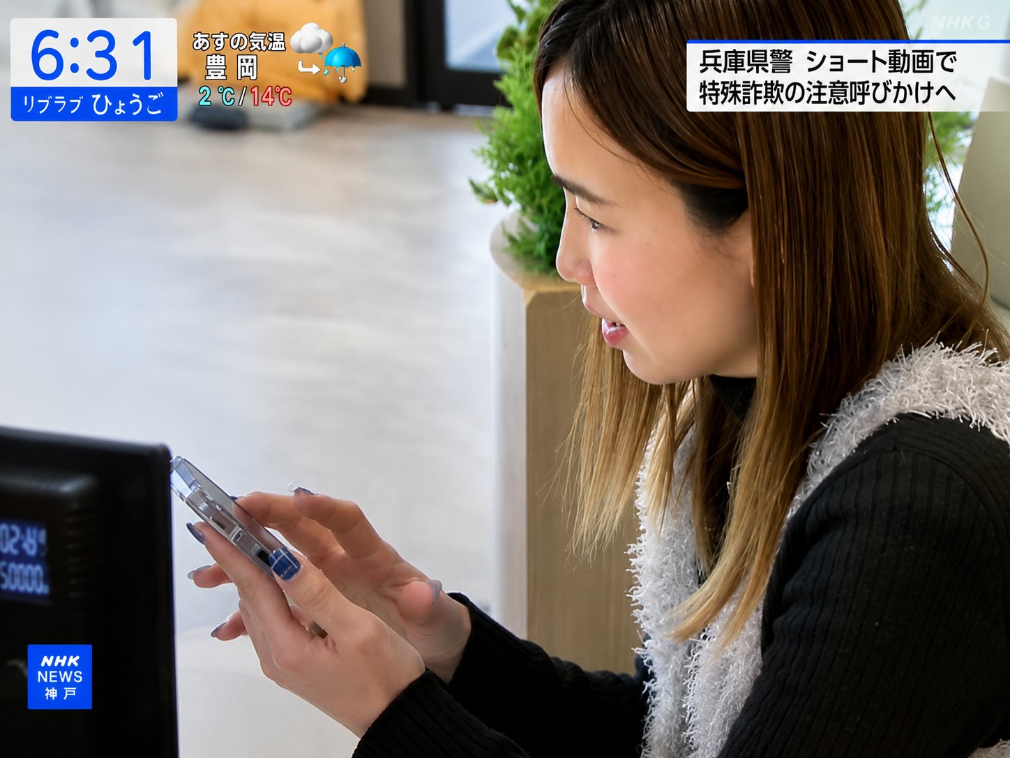 NHK放送 兵庫県警 特殊詐欺注意喚起コラボ