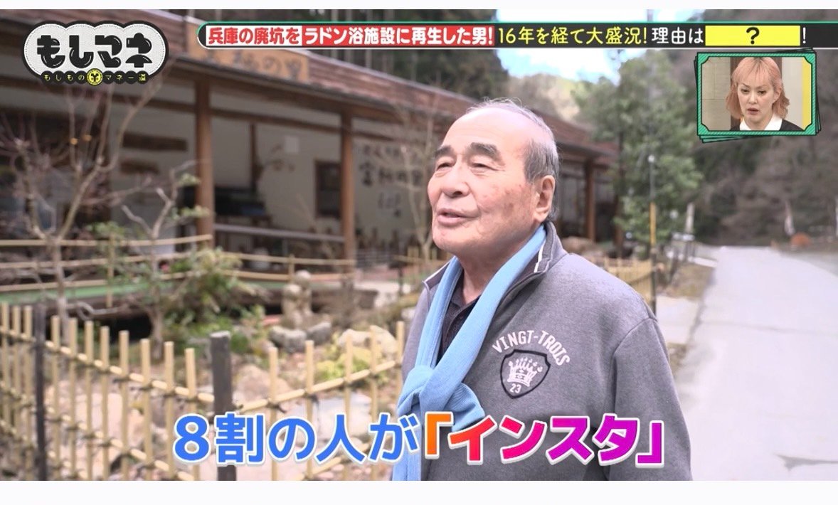 もしマネ 富栖の里 特集